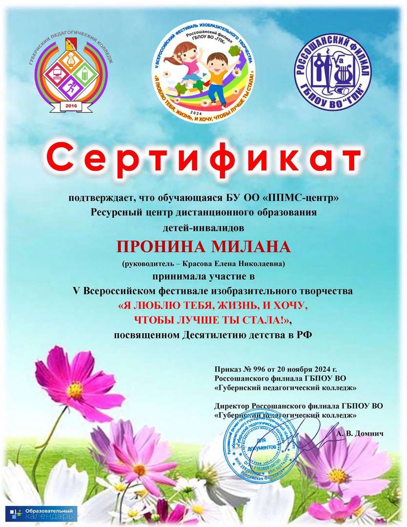 Пронина Милана